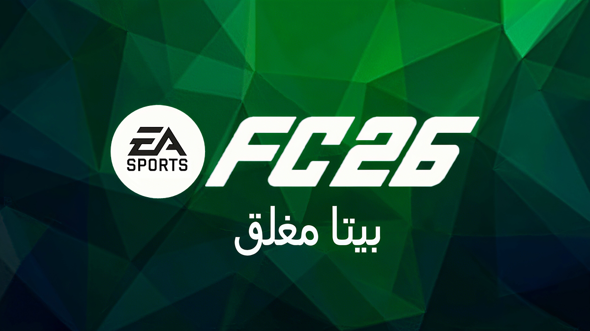 كيفية تنزيل FC Mobile 26 Beta APK على الأندرويد