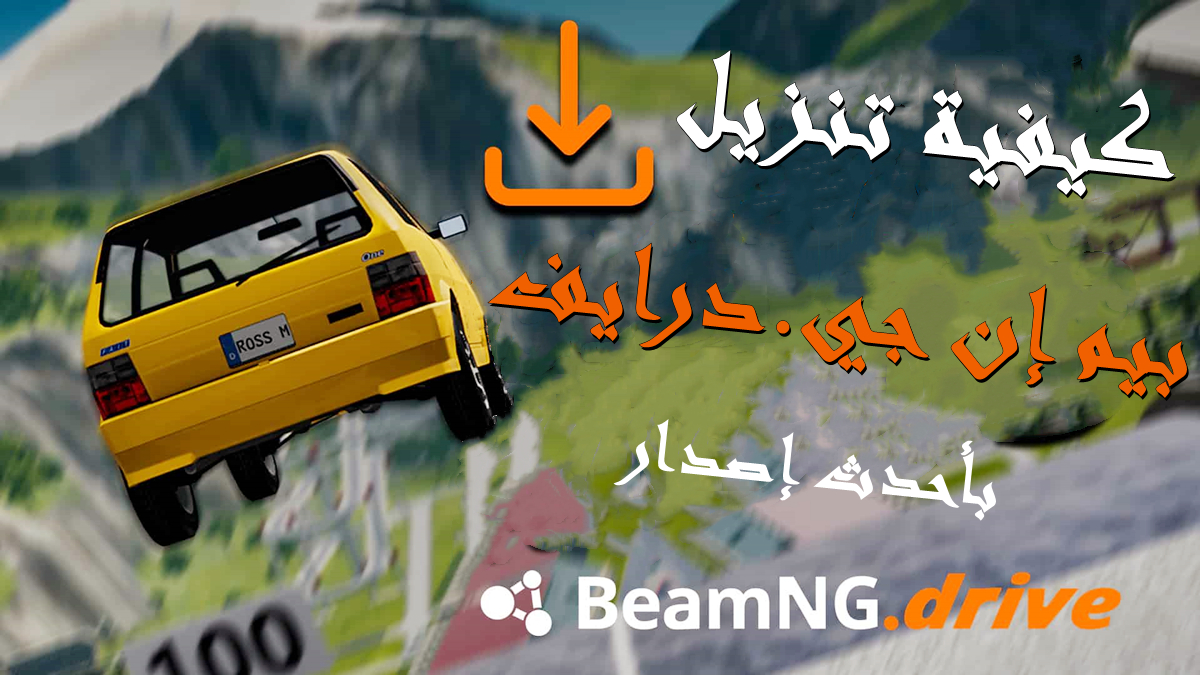 كيفية تنزيل BeamNG Drive APK بأحدث إصدار في 2025