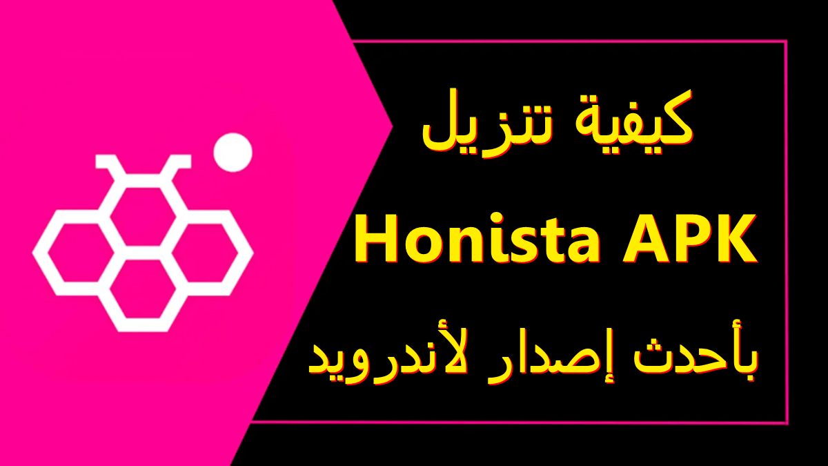 كيفية تنزيل Honista APK بأحدث إصدار لأندرويد في 2025 image