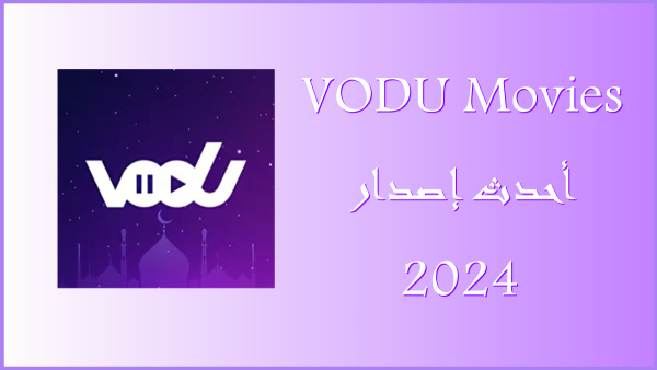 قم بتنزيل VODU Movies بأحدث إصدار في 2024 image