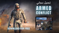 لعبة FPS الجديدة Armed Conflict متاحة الآن على أجهزة Android