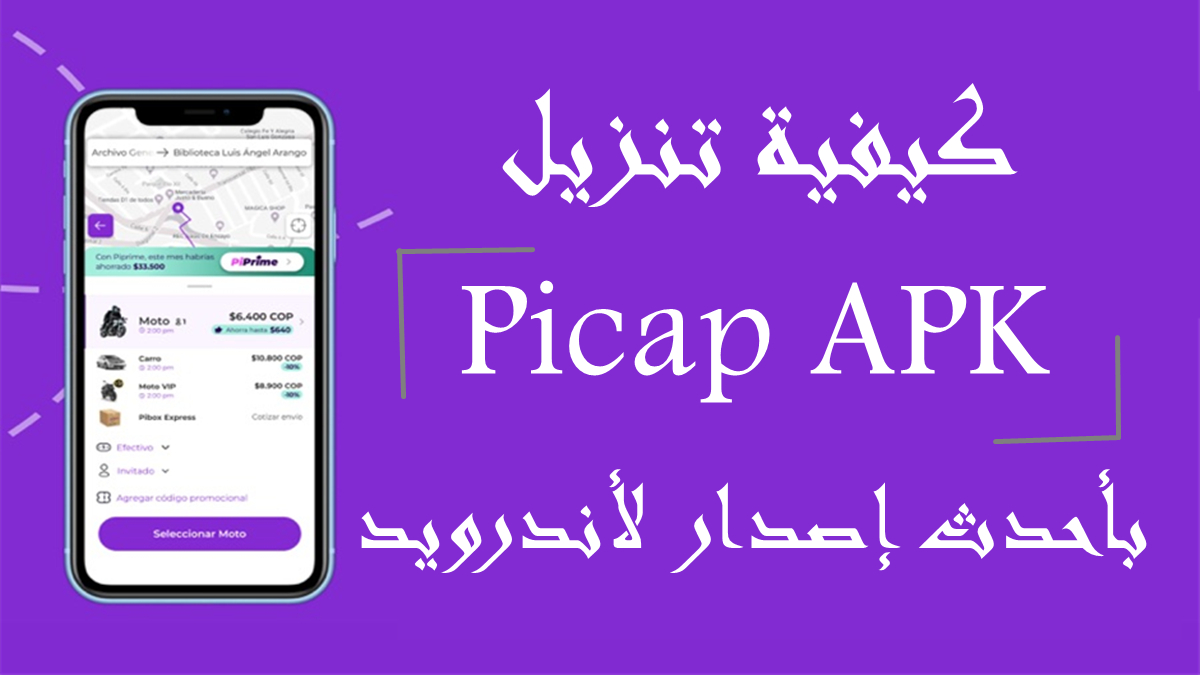 كيفية تنزيل Picap APK بأحدث إصدار لأندرويد في 2025 image