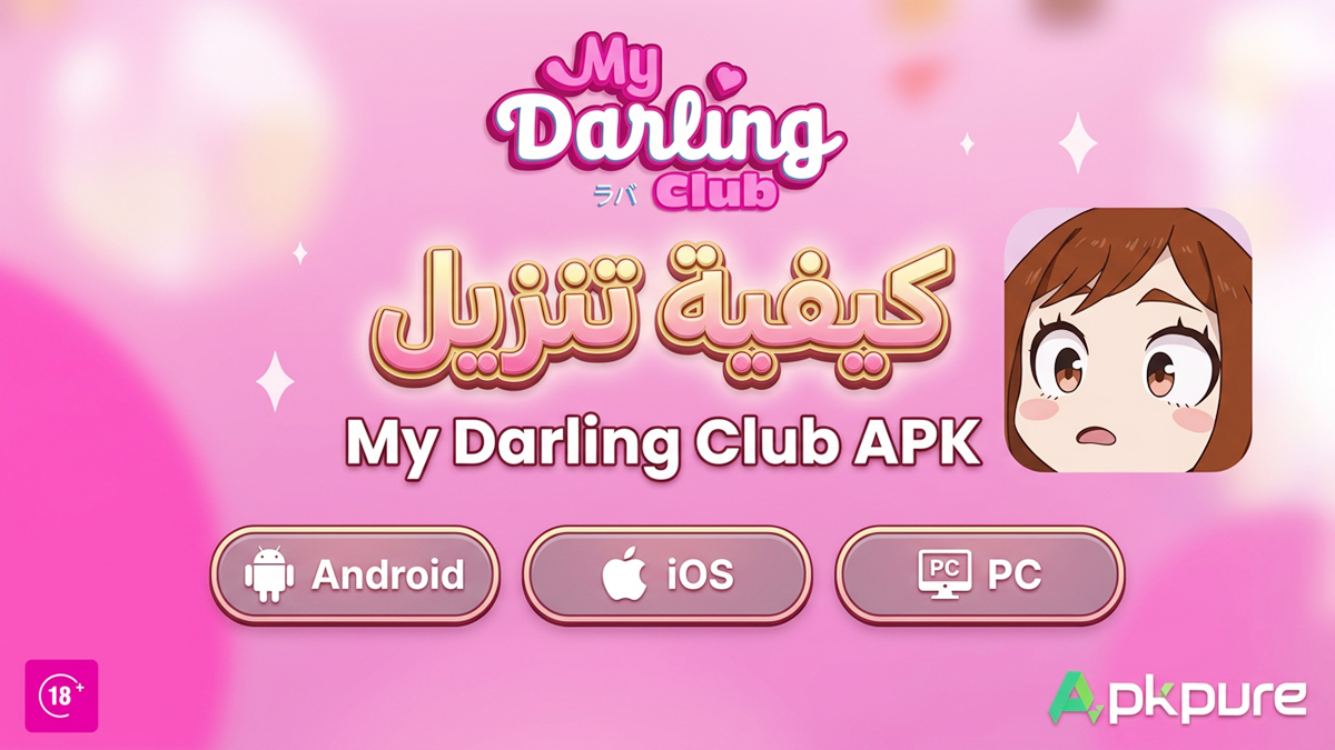 كيفية تنزيل My Darling Club APK على Android وiOS وPC(تحديث 2026)