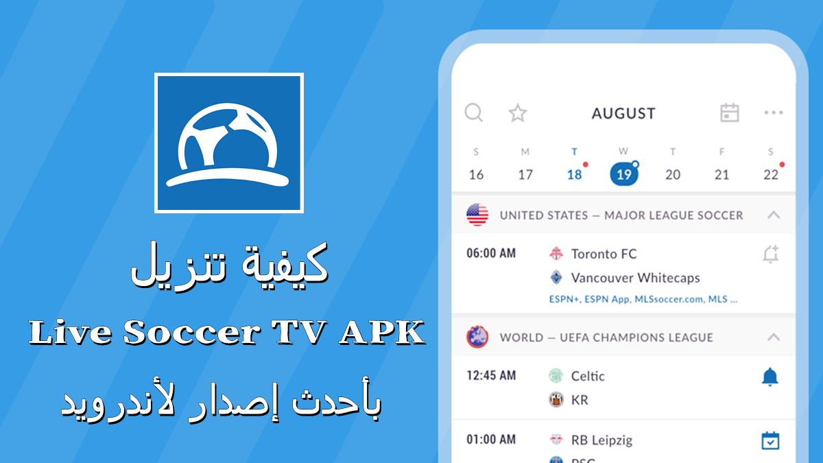 كيفية تنزيل Live Soccer TV APK بأحدث إصدار لأندرويد في 2025 image