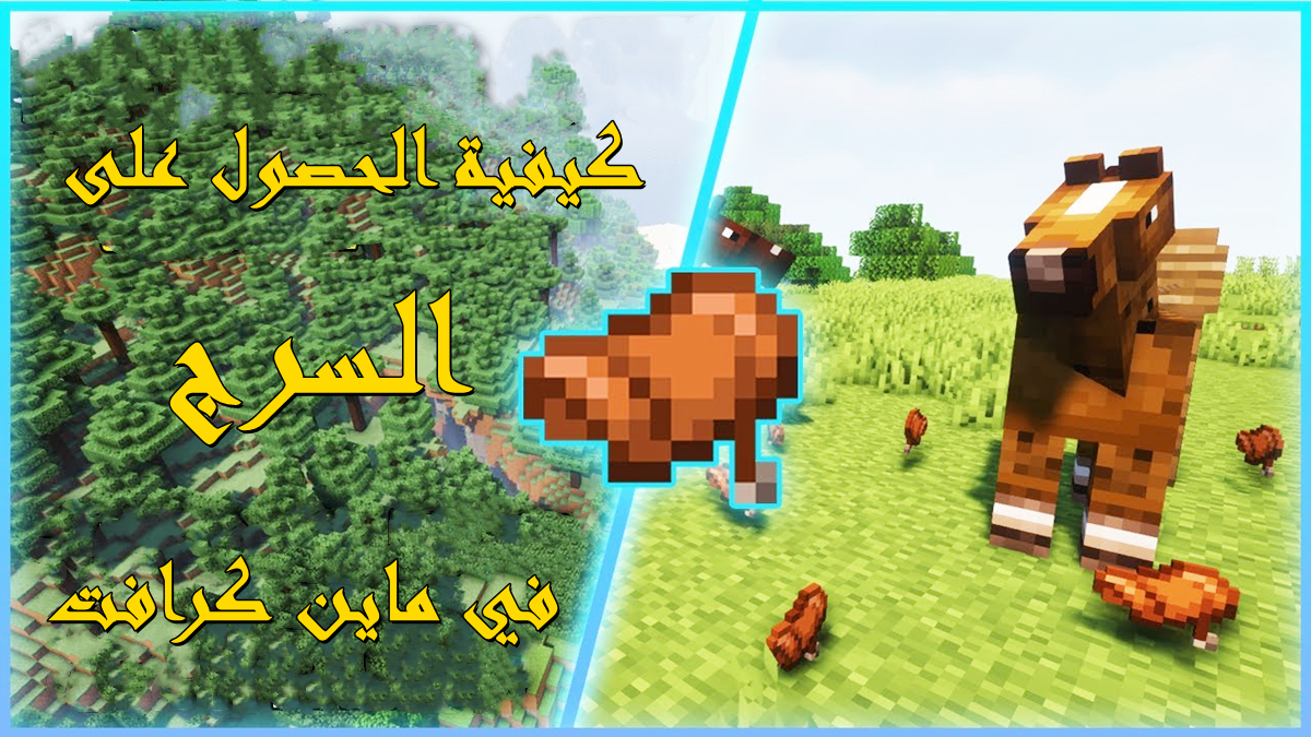 كيفية الحصول على السرج في ماين كرافت | دليل جديد لعام 2025 image