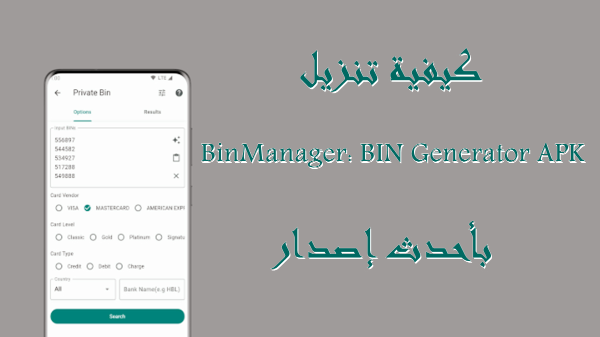 كيفية تنزيل BinManager BIN Generator APK بأحدث إصدار في 2025 image