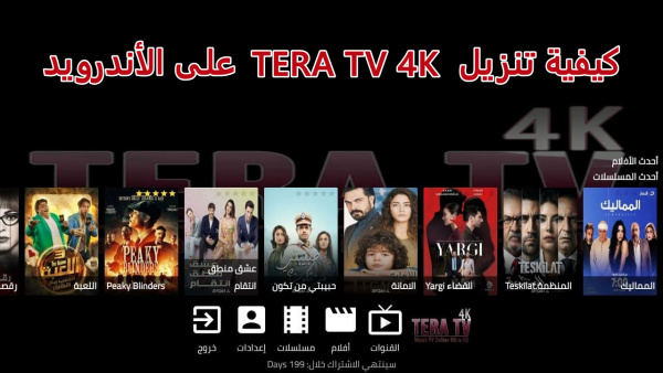 كيفية تنزيل TERA TV 4K على الأندرويد image