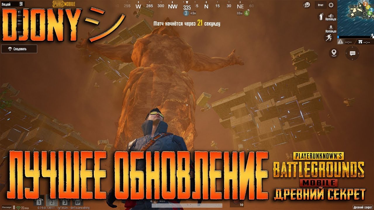 Древний секрет: Возвышение | Описание в PUBG MOBILE