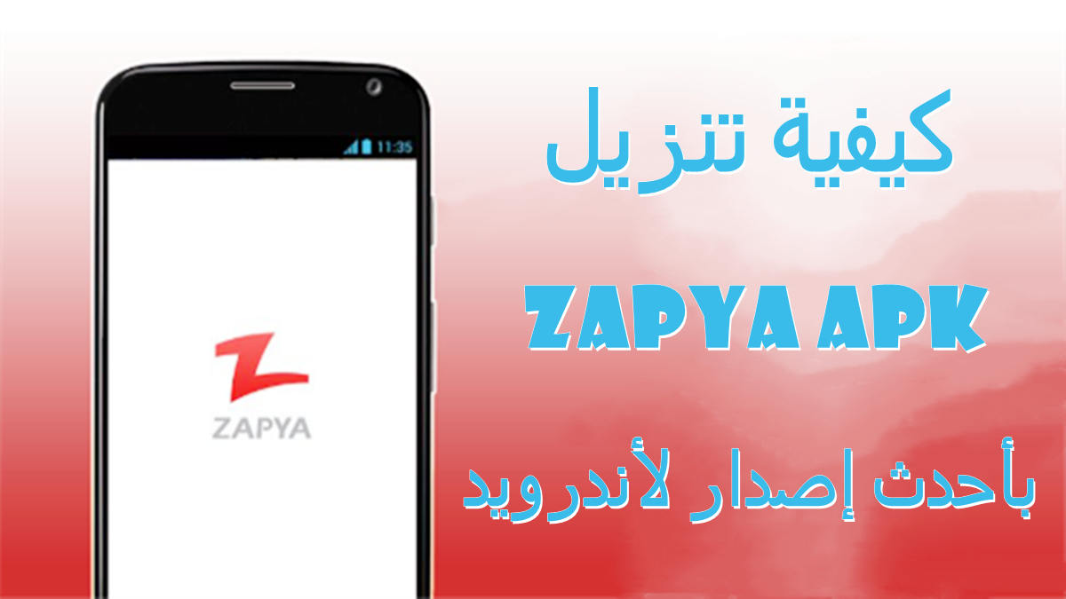 كيفية تنزيل Zapya APK بأحدث إصدار لأندرويد في 2025 image
