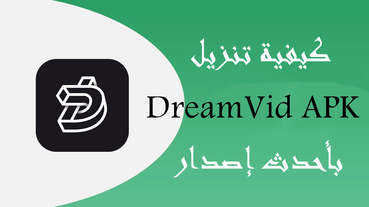 كيفية تنزيل DreamVid APK بأحدث إصدار في 2025 image