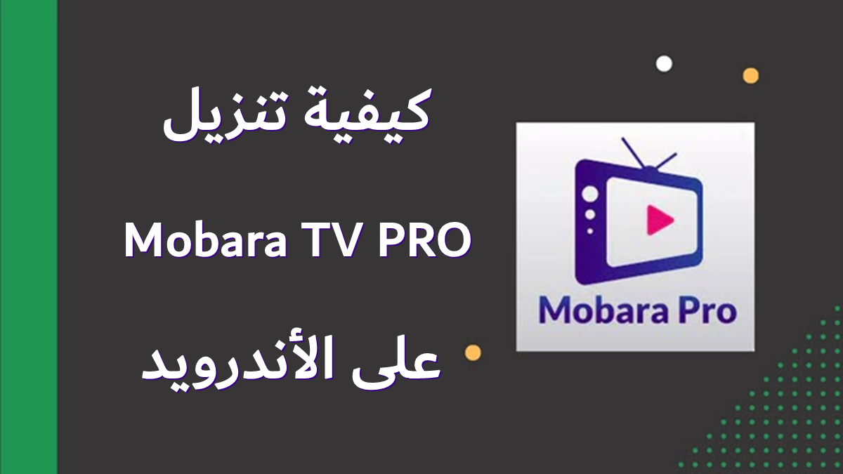 قم بتنزيل Mobara TV PRO بأحدث إصدار في 2024 image