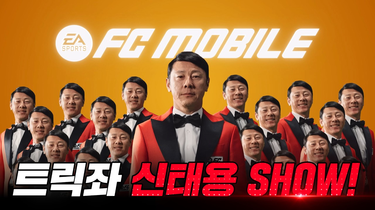 FC Mobile KR: La Experiencia Definitiva del Fútbol en tu Dispositivo image