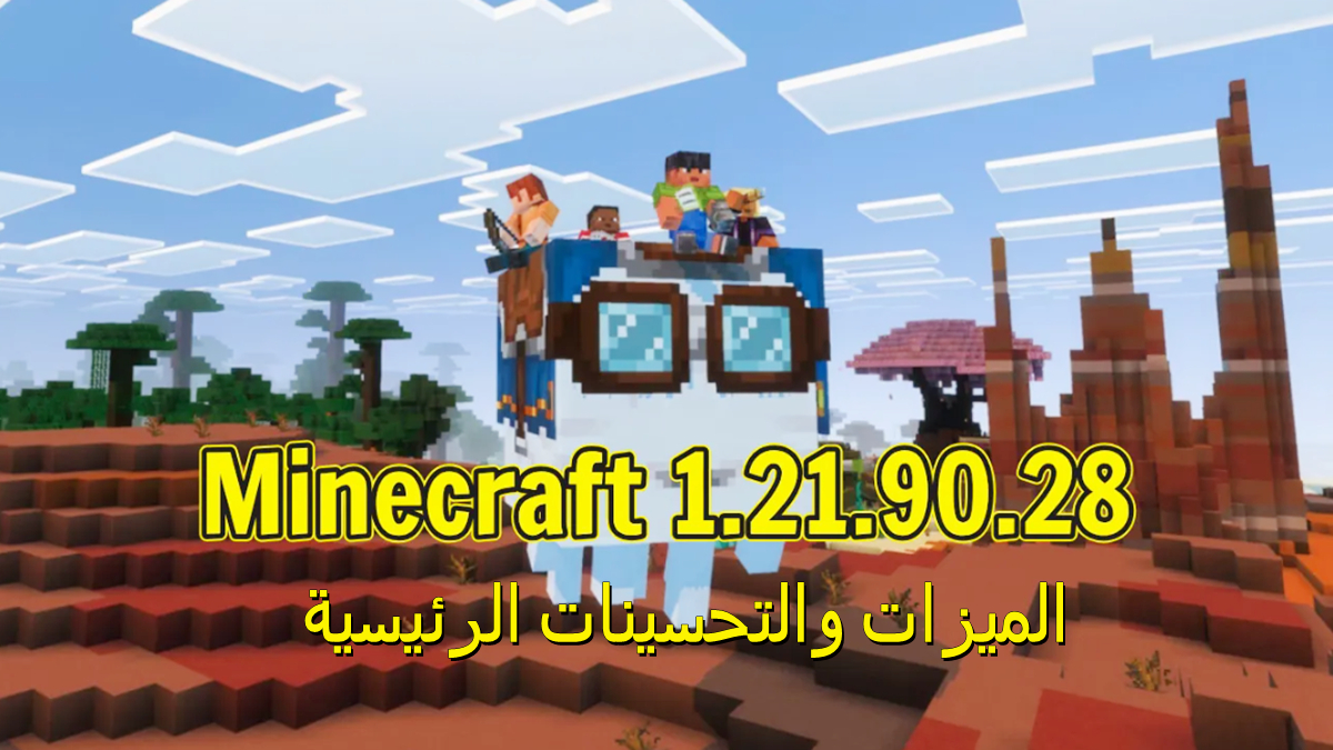 Minecraft 1.21.90.28 Beta APK: الميزات والتحسينات الرئيسية image