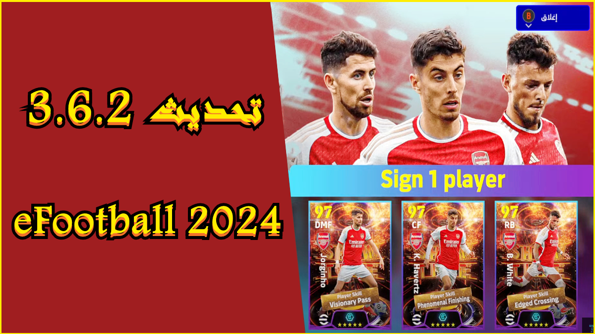 تحديث eFootball 2024 3.6.2 يحتفل بمرور 29 عامًا image