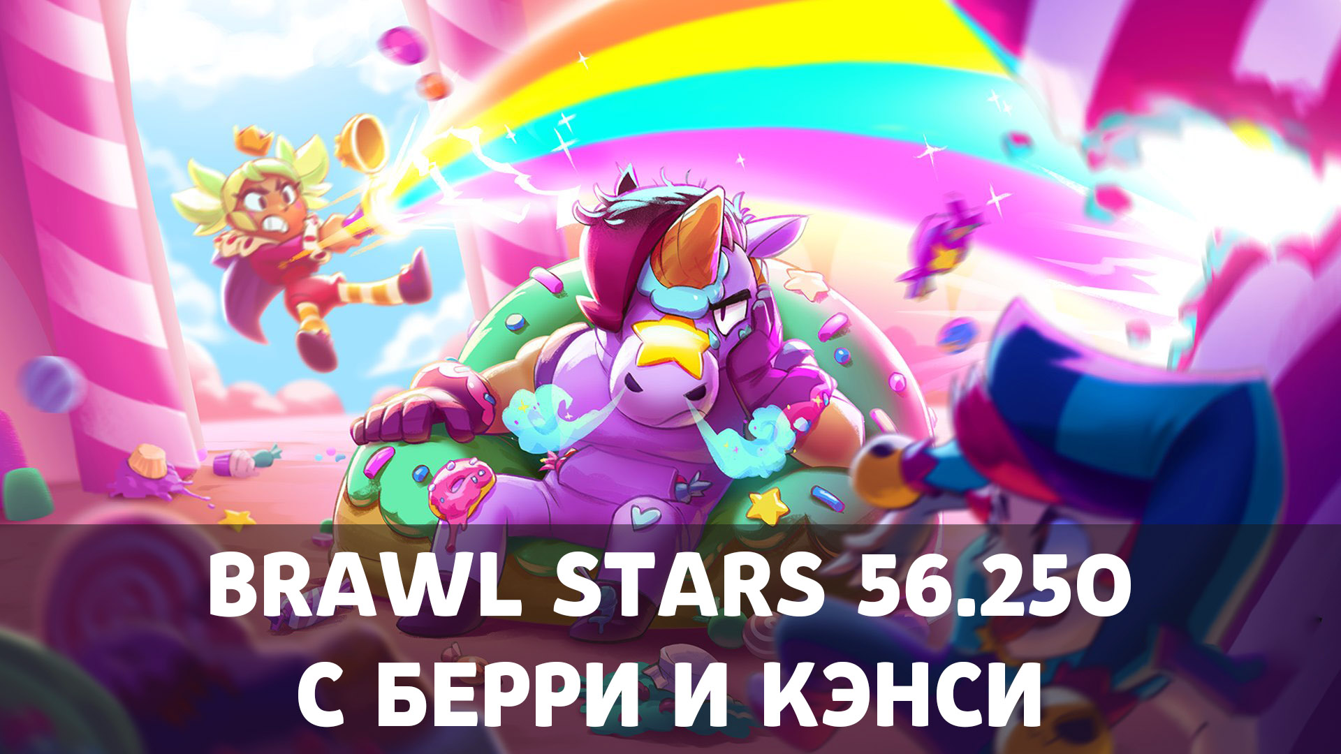 Как скачать Brawl Stars последнюю версию 56.250 на Android image