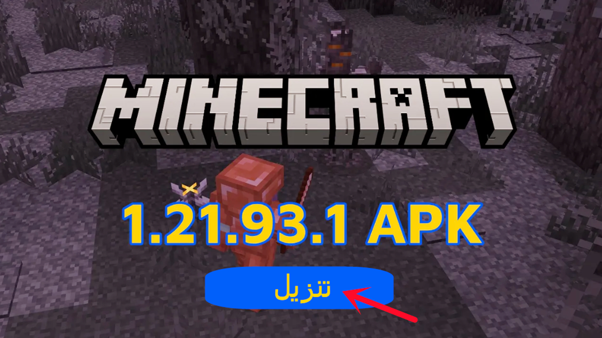 كيفية تنزيل Minecraft 1.21.93.1 APK بأحدث إصدار مجانًا للأندرويد 2025 image