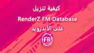 كيفية تنزيل RenderZ FM Database على الأندرويد