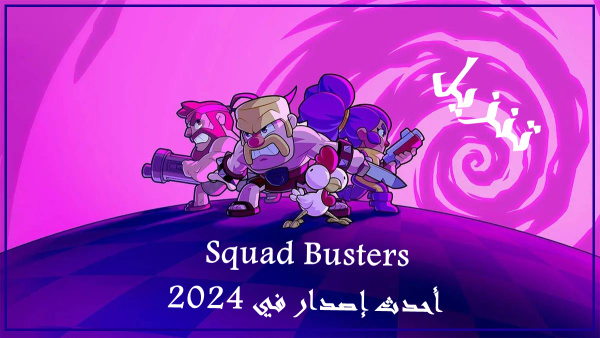 قم بتنزيل Squad Busters APK بأحدث إصدار في 2024 image