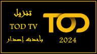 قم بتنزيل TOD TV APK بأحدث إصدار في 2024