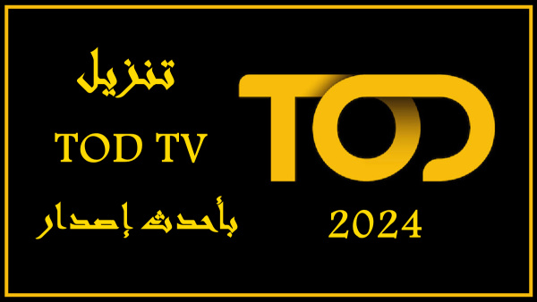 قم بتنزيل TOD TV APK بأحدث إصدار في 2024 image