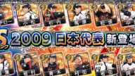 KONAMI、『プロ野球スピリッツA』にイチロー選手や松坂大輔選手など「2009日本代表セレクション」が登場！