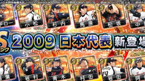 KONAMI、『プロ野球スピリッツA』にイチロー選手や松坂大輔選手など「2009日本代表セレクション」が登場！ image