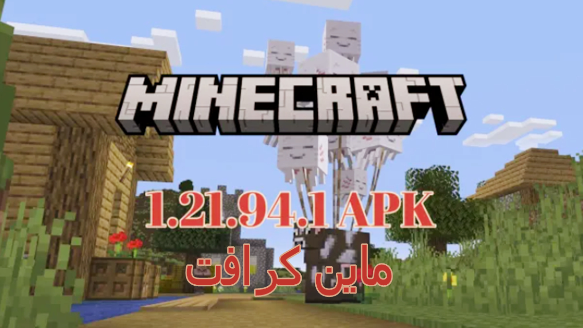 كيفية تنزيل Minecraft 1.21.94.1 APK بأحدث إصدار مجانًا للأندرويد 2025 image