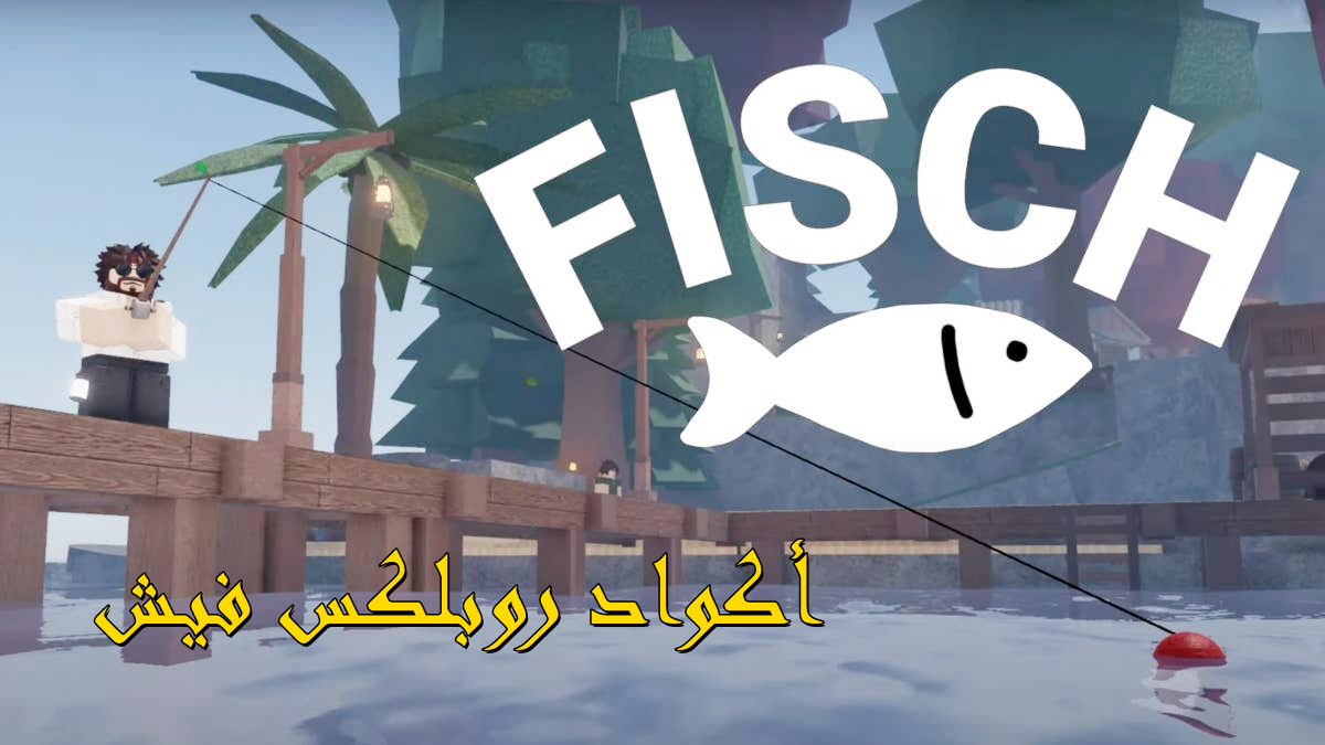 أكواد Roblox Fisch في نوفمبر 2024 image