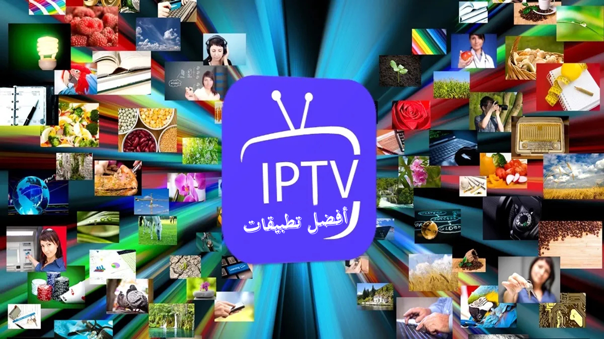 أفضل 10 تطبيقات IPTV مجانية للاندرويد