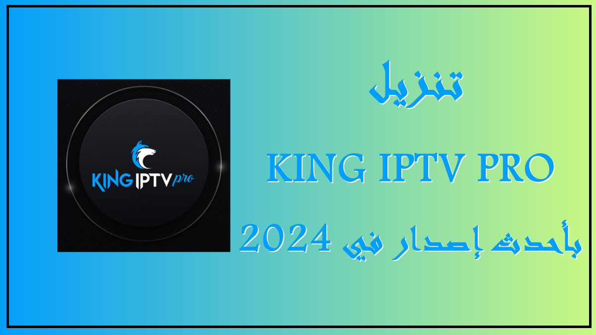 قم بتنزيل APK KING IPTV PRO بأحدث إصدار في 2024 image