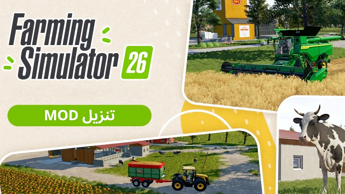 كيفية تنزيل Farming Simulator 26 Mod APK لأحدث إصدار على أندرويد 2026