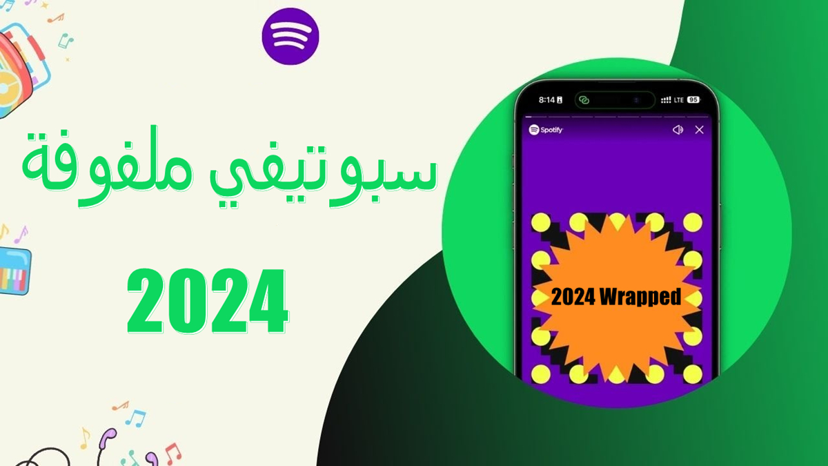 متى سيصدر سبوتيفي ملفوفة 2024 | عامك في الموسيقى ينتظرك! image