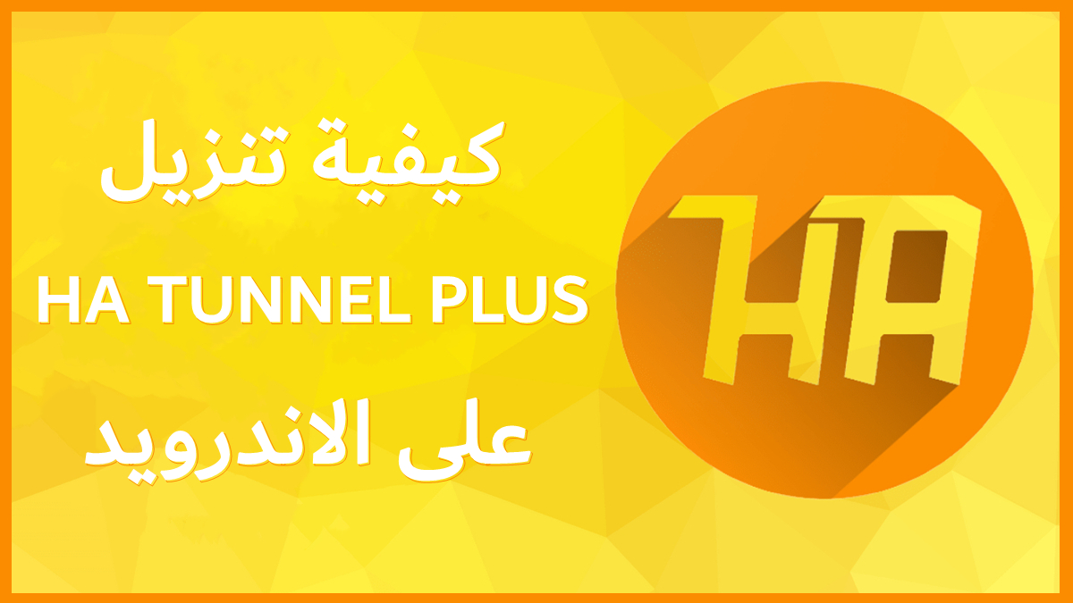 كيفية تنزيل HA TUNNEL PLUS على الاندرويد image