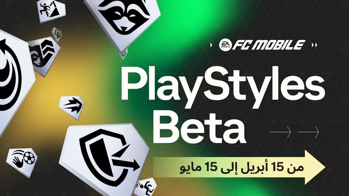 EA SPORTS FC™ Mobile PlayStyles Limited Beta: تاريخ الإصدار، المميزات، الدول المدعومة، وكيفية الانضمام