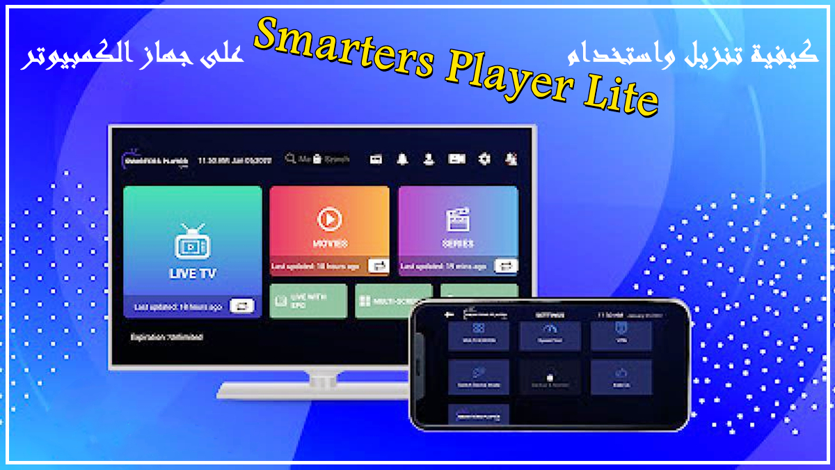 كيفية تنزيل واستخدام Smarters Player Lite على جهاز الكمبيوتر image