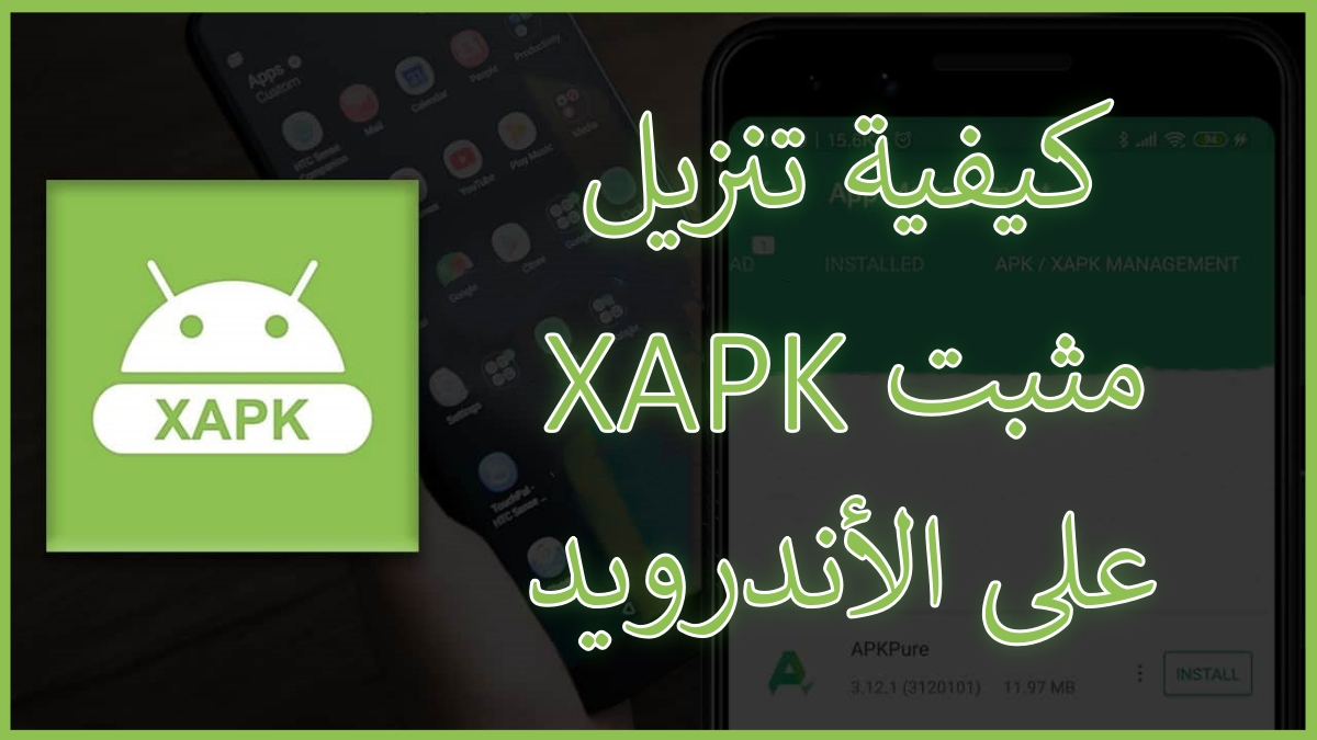 كيفية تنزيل XAPK Installer على الأندرويد image