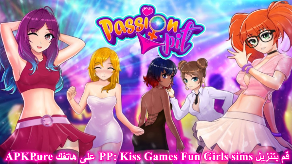 كيفية تنزيل PP: Kiss Games Fun Girls sims على الاندرويد image