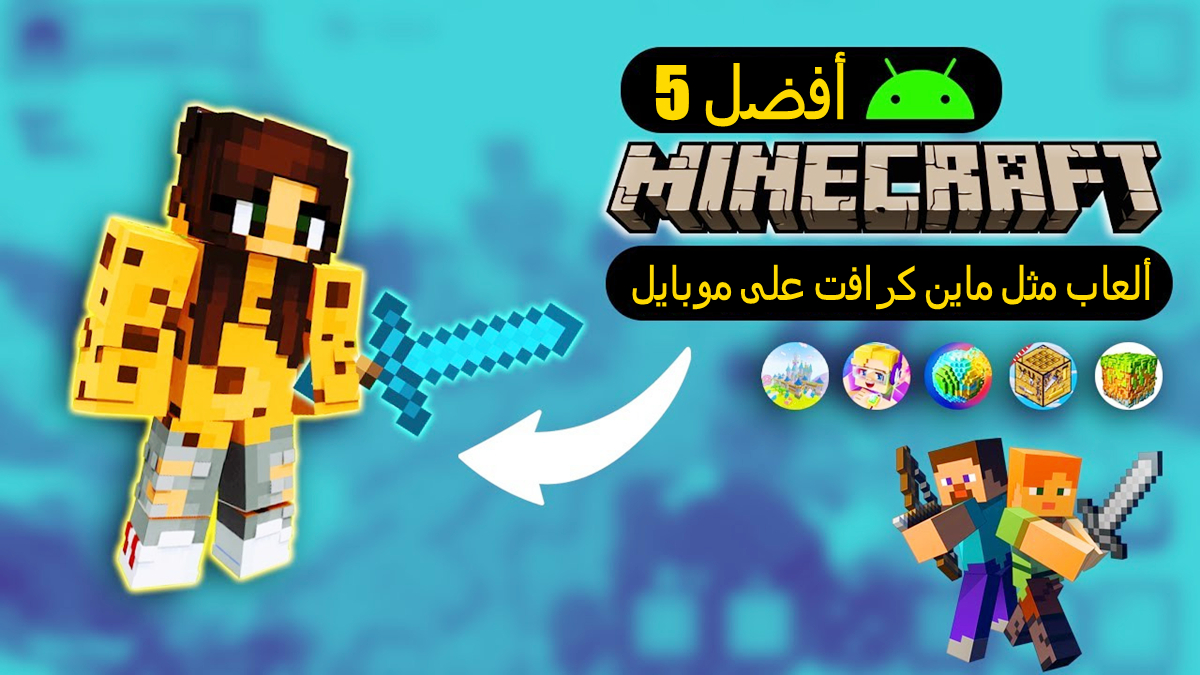 أفضل 5 ألعاب مثل Minecraft على موبايل image