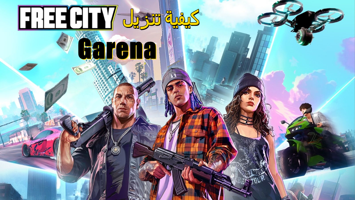 كيفية تنزيل Garena Free City APK بأحدث إصدار في 2024 image