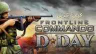 كيفية تنزيل FRONTLINE COMMANDO D-DAY على الأندرويد