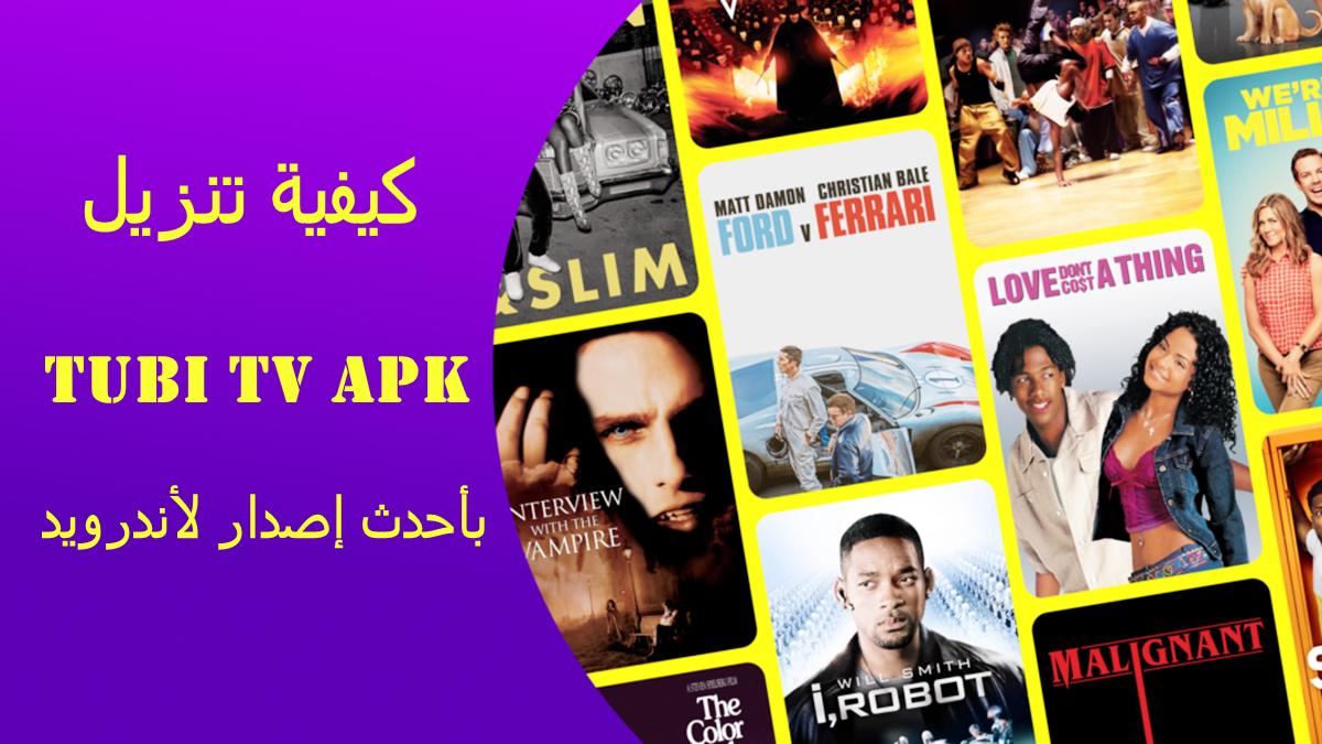 كيفية تنزيل Tubi TV APK بأحدث إصدار لأندرويد في 2025 image