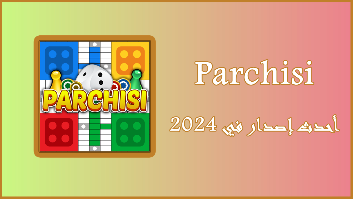 قم بتنزيل Parchisi APK بأحدث إصدار في 2024 image