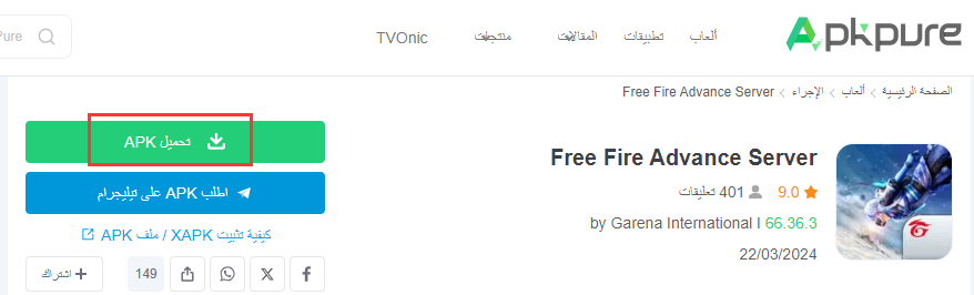 Free Fire Advance Server