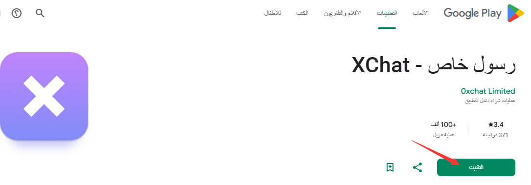 XChat تحميل