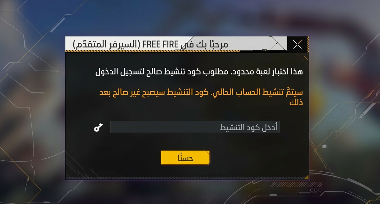 Free Fire OB53 Advance Server تنزيل