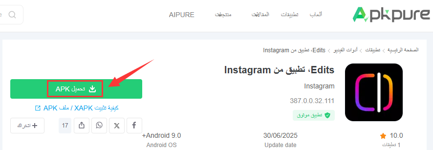 تطبيق Edits من إنستجرام
