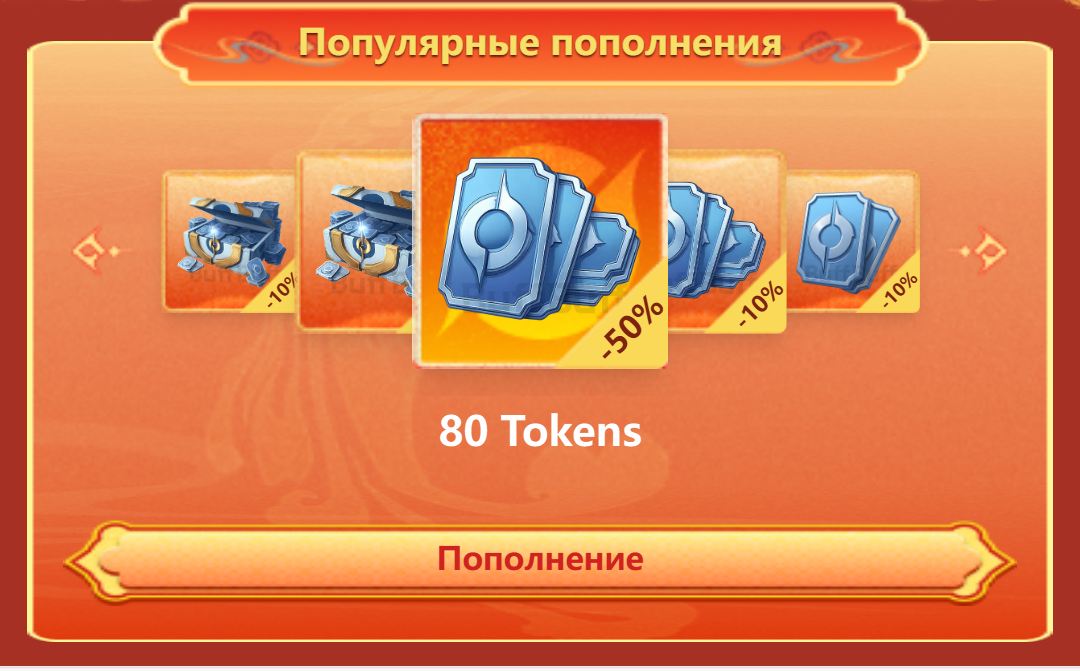 Массивные скидки: До 50% на Токены HOK