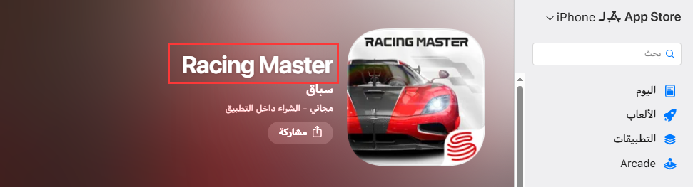 Racing Master تحميل