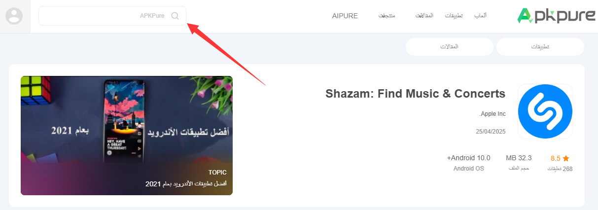 كيفية تنزيل Shazam APK 