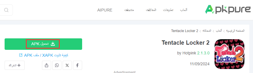 Tentacle Locker 2 تحميل